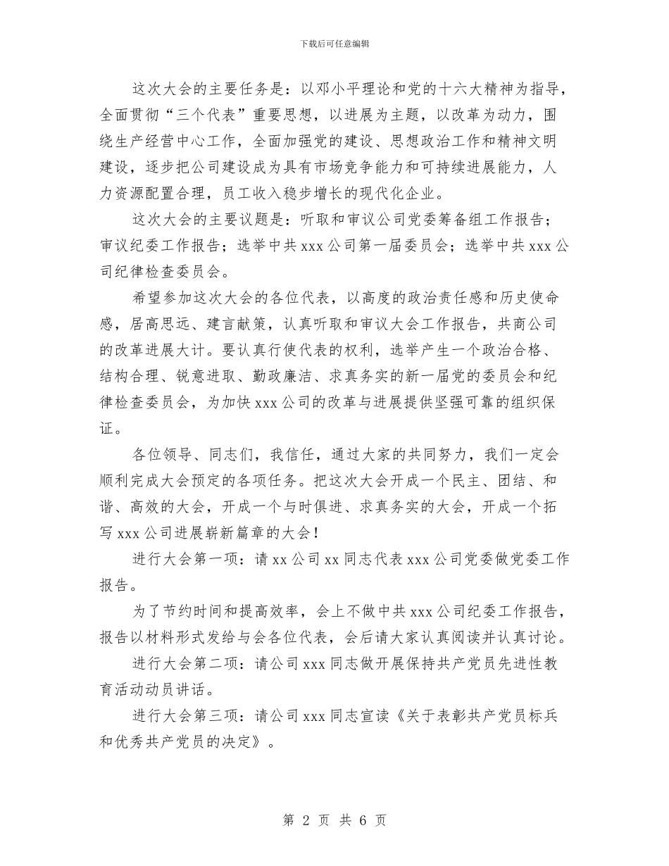 在公司党代会开幕仪式上的主持稿与在公司安全生产知识竞赛上的讲话汇编_第2页