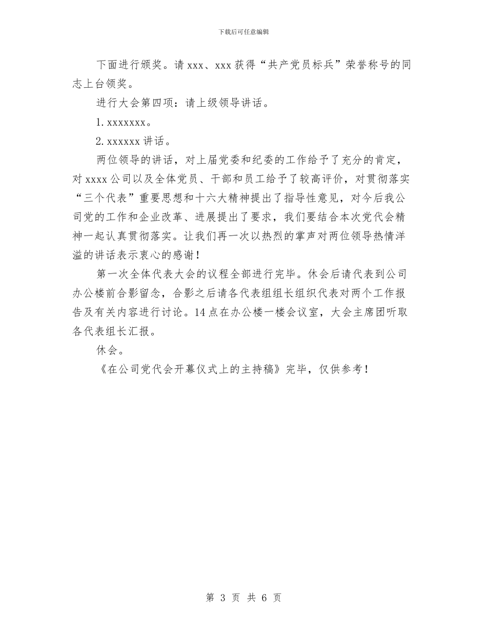 在公司党代会开幕仪式上的主持稿与在公司安全生产知识竞赛上的讲话汇编_第3页