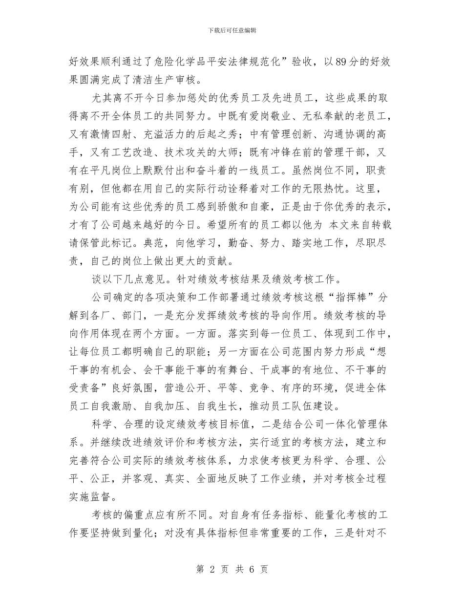 在公司员工表彰会上发言与在公司安全生产知识竞赛上的讲话汇编_第2页