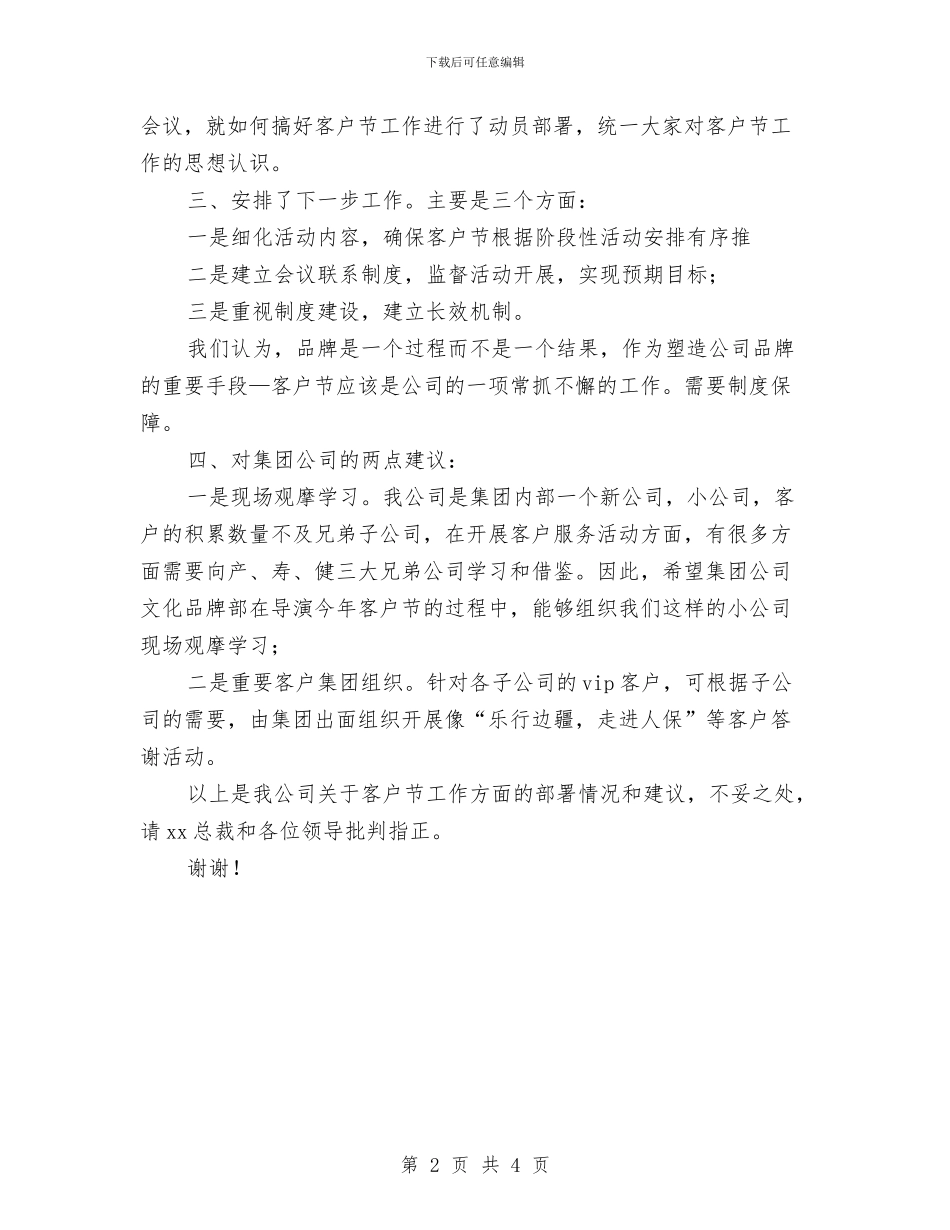 在公司客户服务工作协调会上的讲话与在公司成立十周年庆典活动上的讲话汇编_第2页
