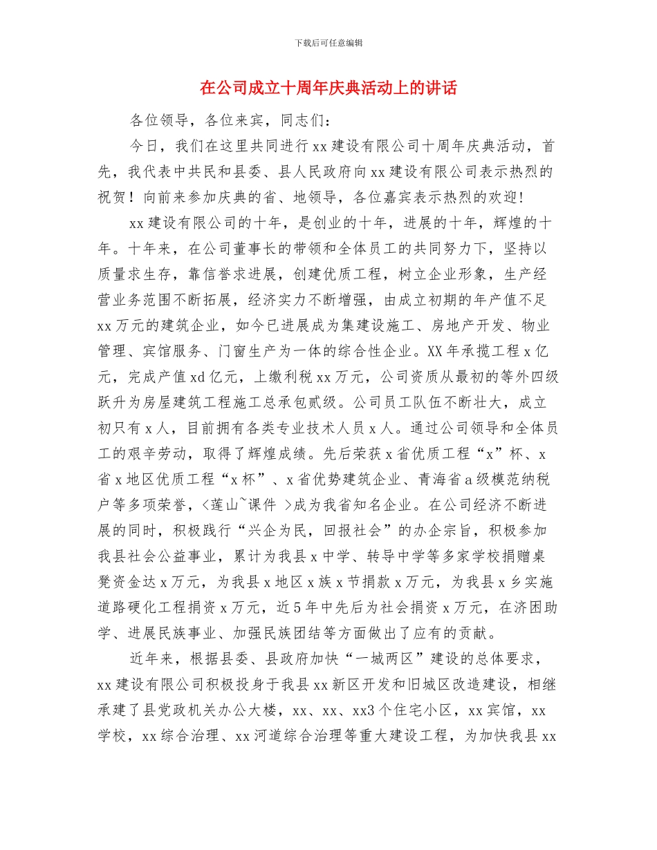 在公司客户服务工作协调会上的讲话与在公司成立十周年庆典活动上的讲话汇编_第3页