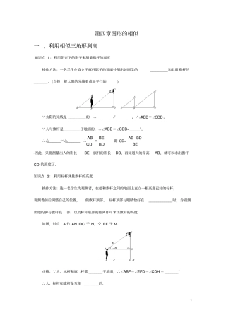 利用相似三角形测高