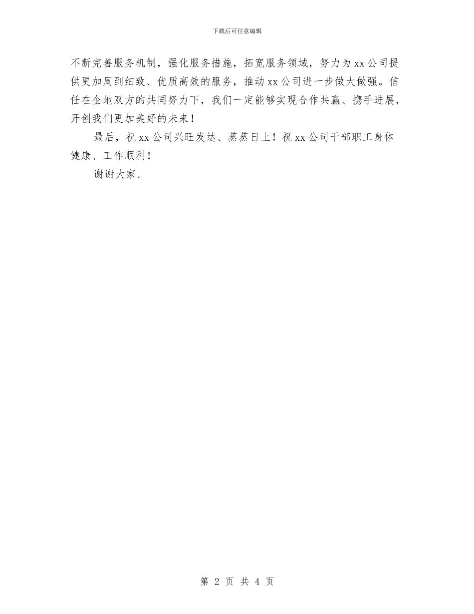 在公司建矿40周年庆祝大会上的致辞与在公司开工剪彩仪式上的讲话汇编_第2页