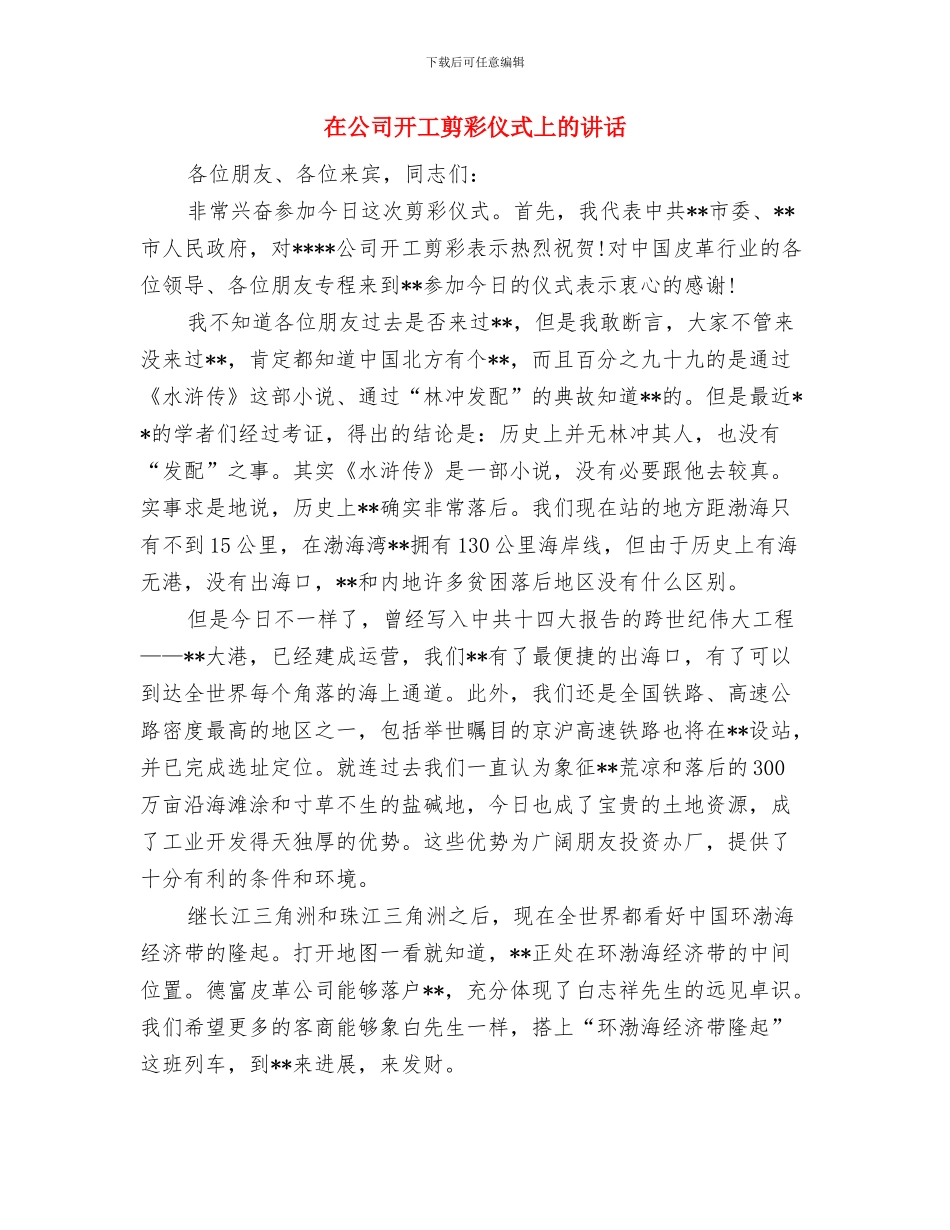 在公司建矿40周年庆祝大会上的致辞与在公司开工剪彩仪式上的讲话汇编_第3页