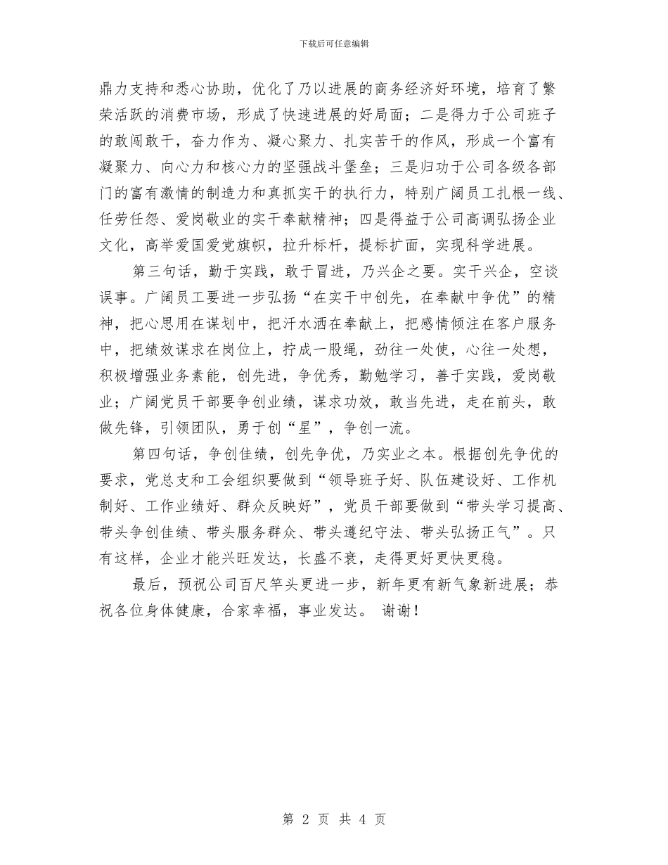 在公司总结表彰暨职代会上的讲话与在公司技术比武开幕式上的讲话汇编_第2页