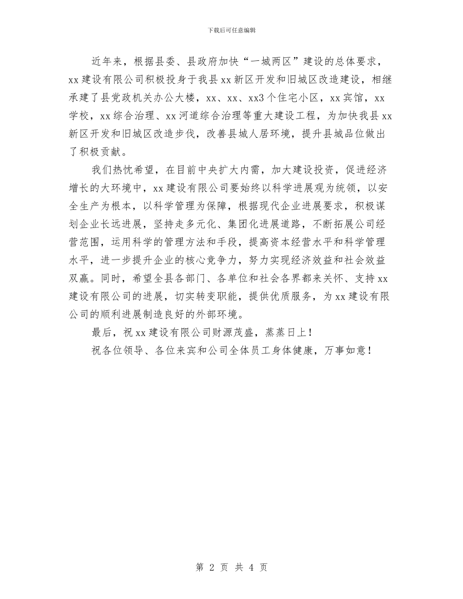 在公司成立十周年庆典活动上的讲话与在公司成立十周年暨第六届理监事会就职典礼上的讲话汇编_第2页