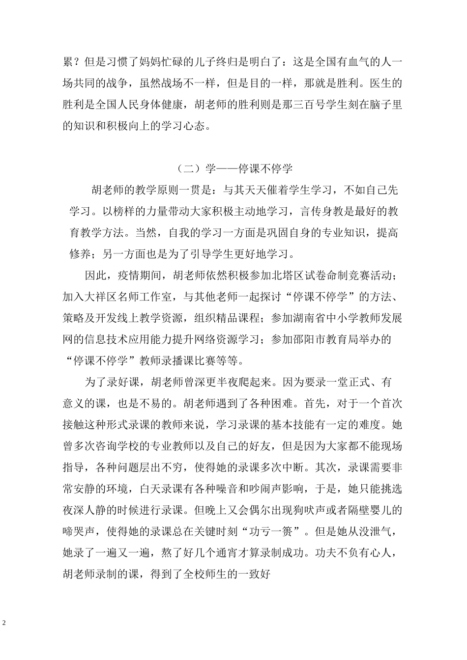 停课不停学优秀案例_第2页