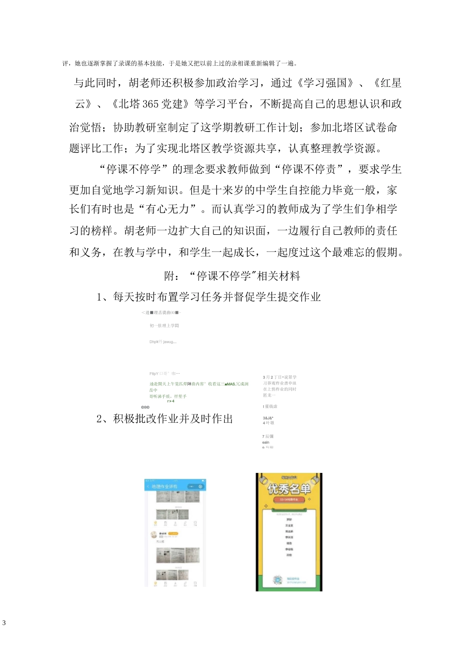 停课不停学优秀案例_第3页