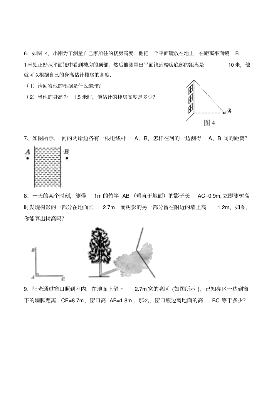 利用相似三角形测高习题1_第2页