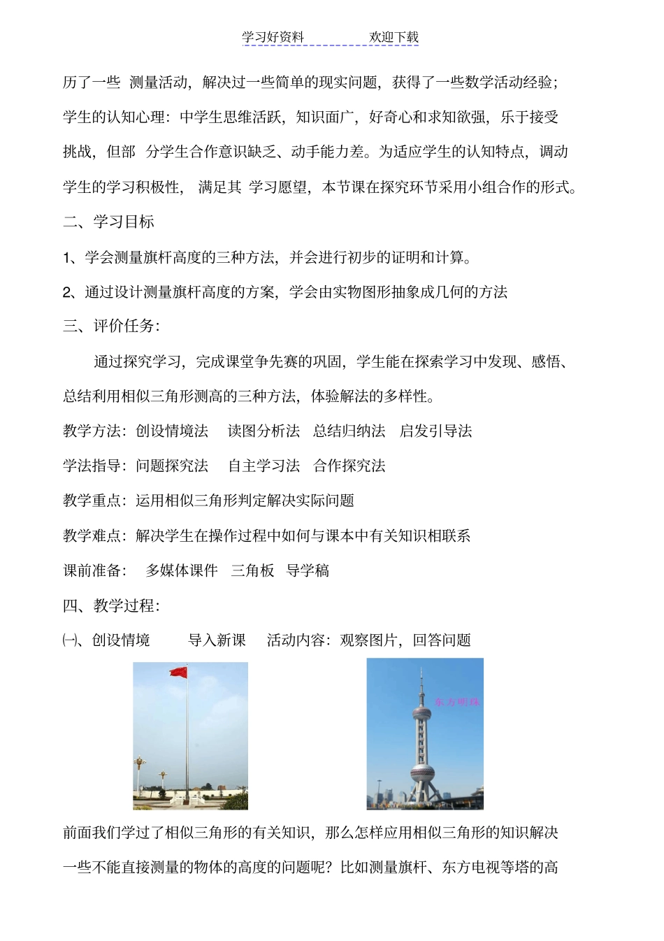 利用相似三角形测高教学设计_第2页