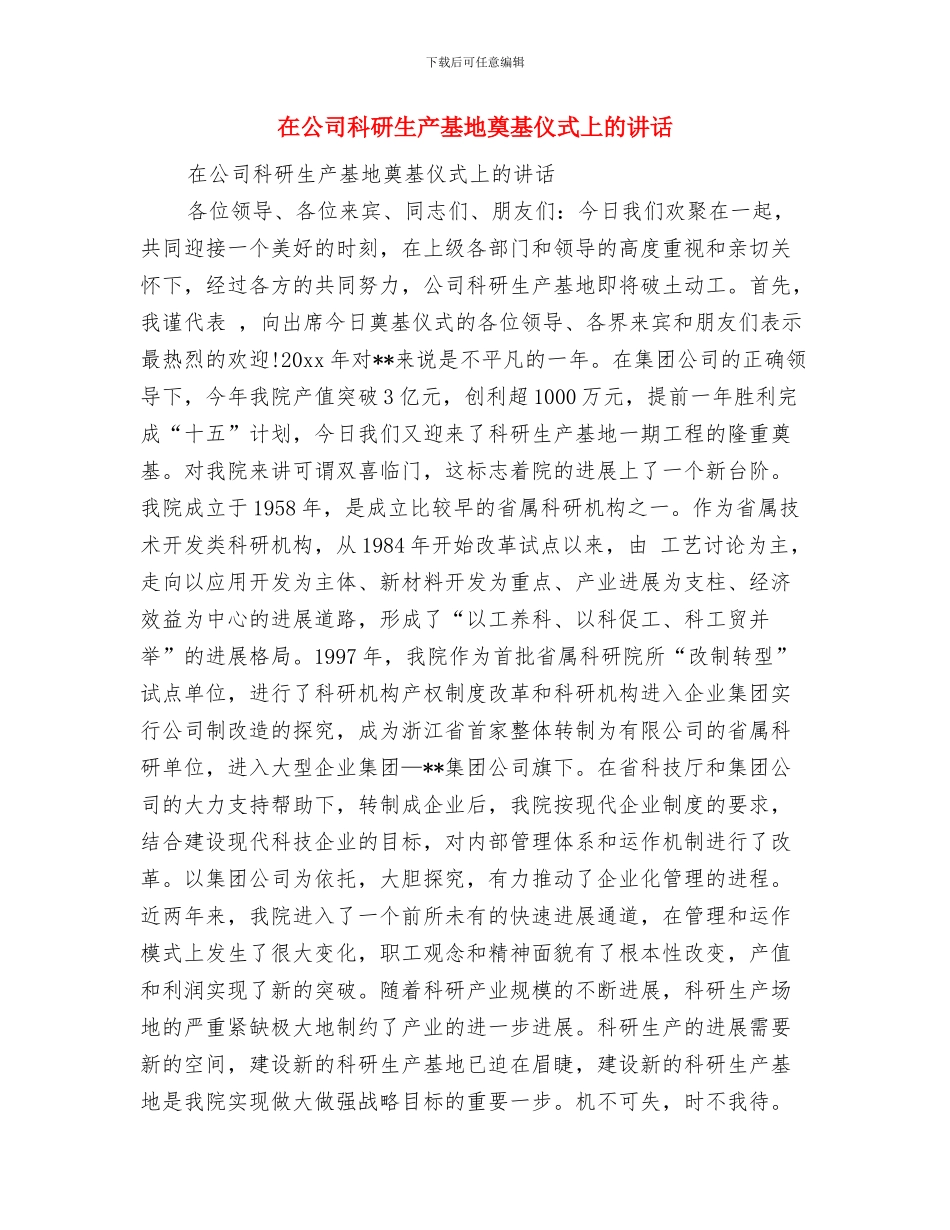 在公司技术比武开幕式上的讲话与在公司科研生产基地奠基仪式上的讲话汇编_第3页