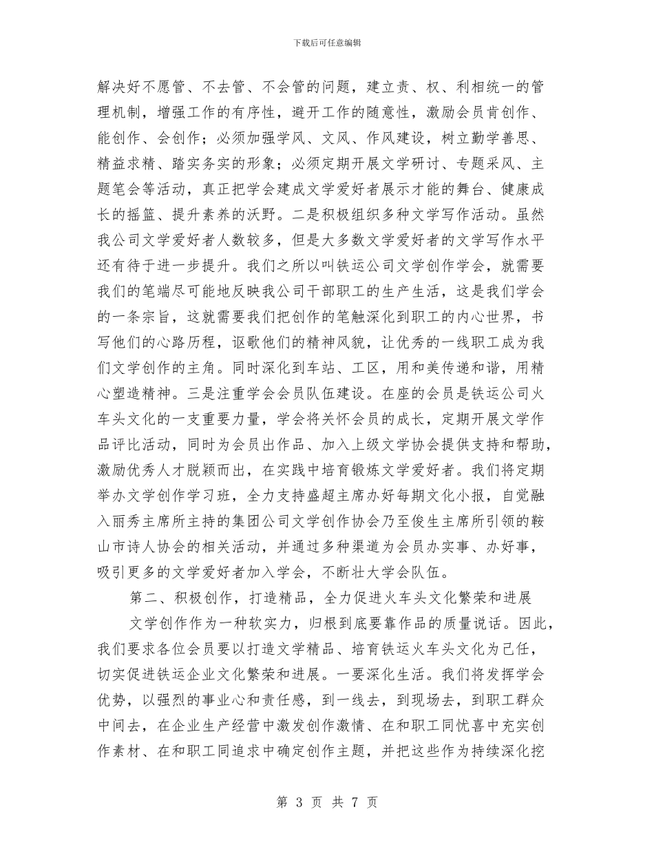 在公司文学创作学会成立大会上的讲话与在公司祝捷大会上的讲话汇编_第3页