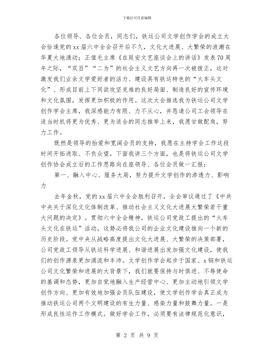 在公司文学创作学会成立大会上的讲话与在公司纪念《公开信》发表25周年座谈会上的讲话汇编_第2页