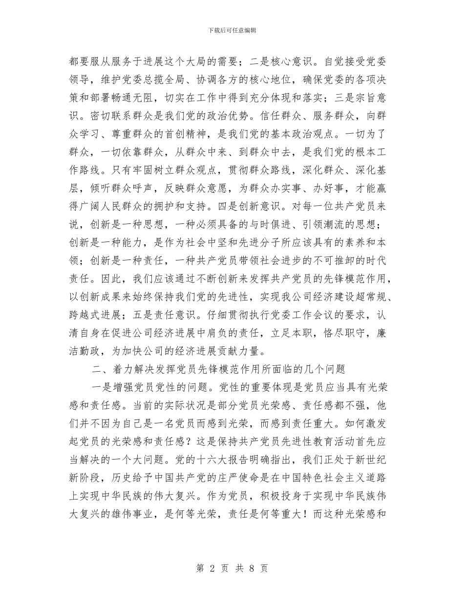在公司新任务新形势下发挥党员先锋模范作用与在公司新年团拜会的发言汇编_第2页