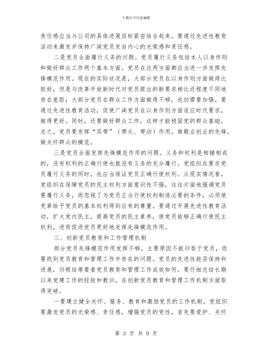 在公司新任务新形势下发挥党员先锋模范作用与在公司新年茶话会上的讲话汇编_第3页