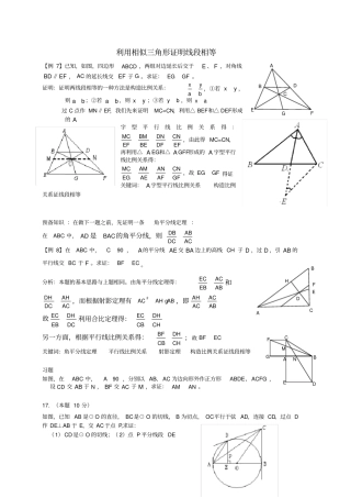 利用相似三角形证明线段相等