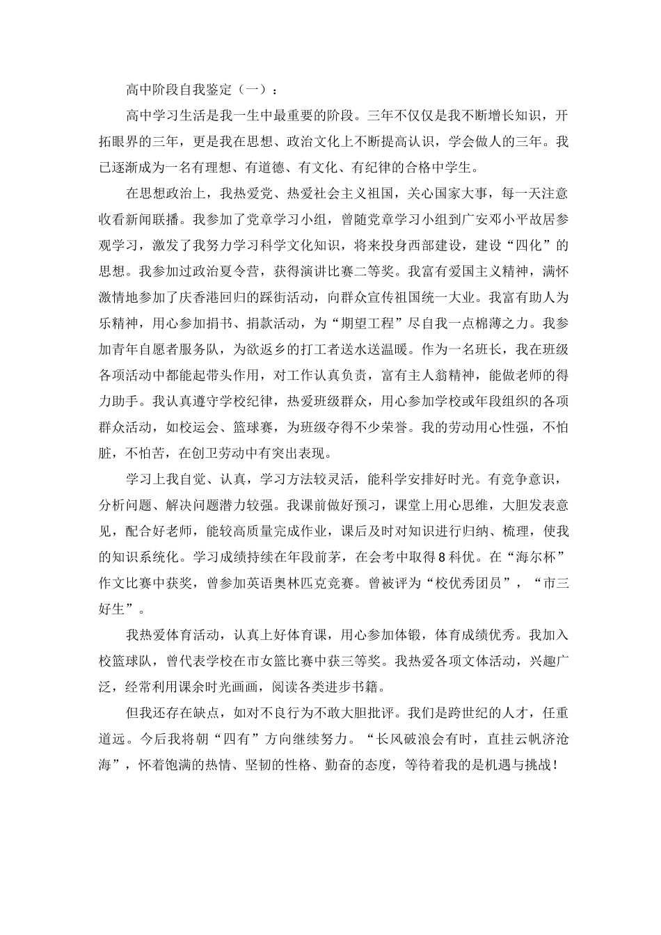 高中阶段自我鉴定样板_第1页