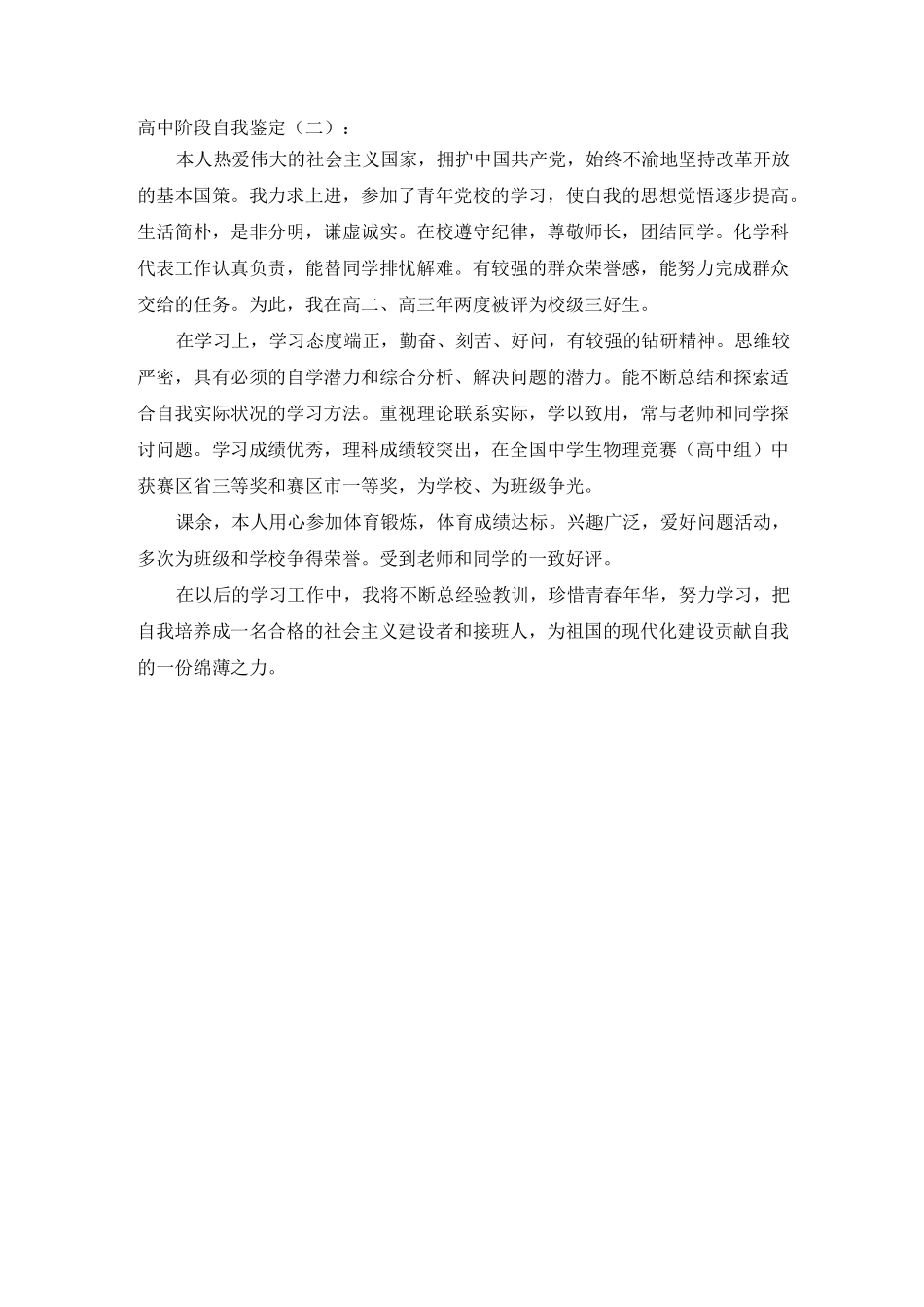 高中阶段自我鉴定样板_第2页