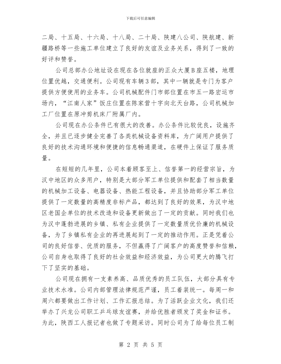 在公司新年茶话会上的讲话与在公司祝捷大会上的讲话汇编_第2页