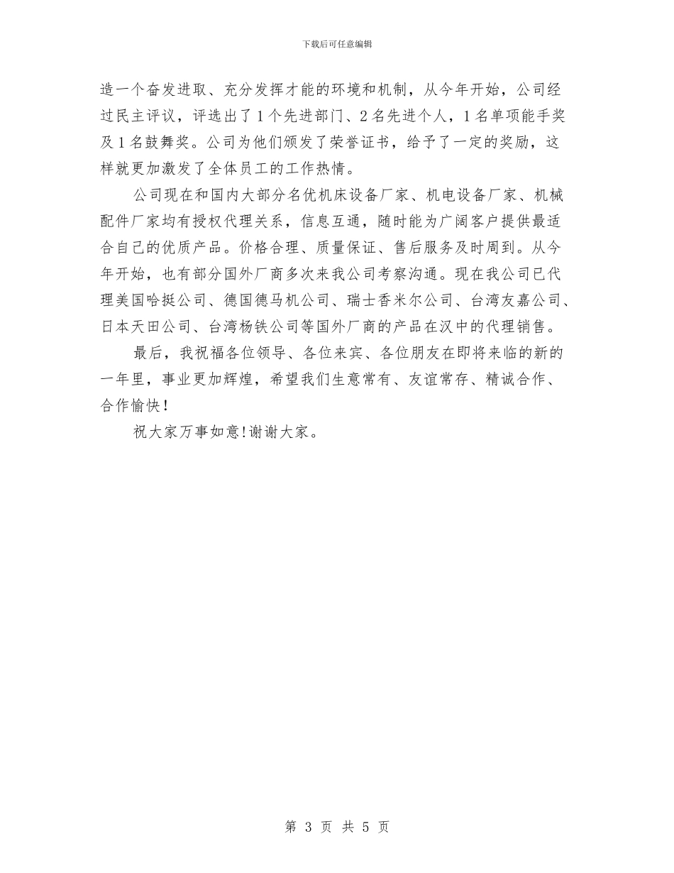 在公司新年茶话会上的讲话与在公司祝捷大会上的讲话汇编_第3页