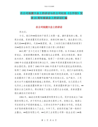 在公司祝捷大会上的讲话与在公司纪念《公开信》发表25周年座谈会上的讲话汇编