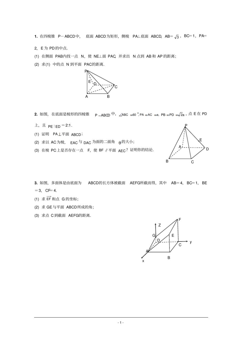 利用空间向量解决探索性问题_第1页