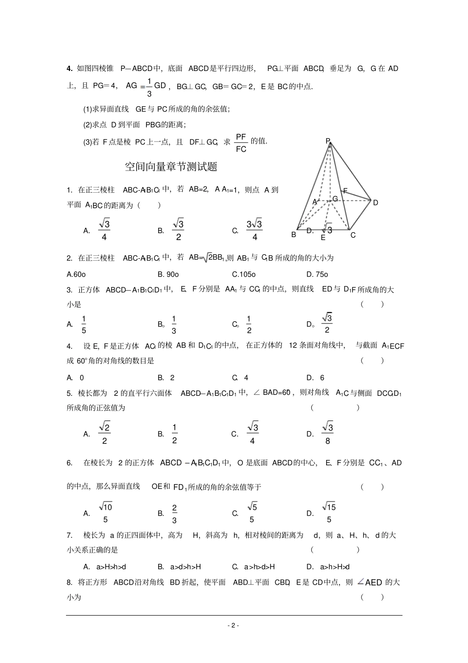利用空间向量解决探索性问题_第2页