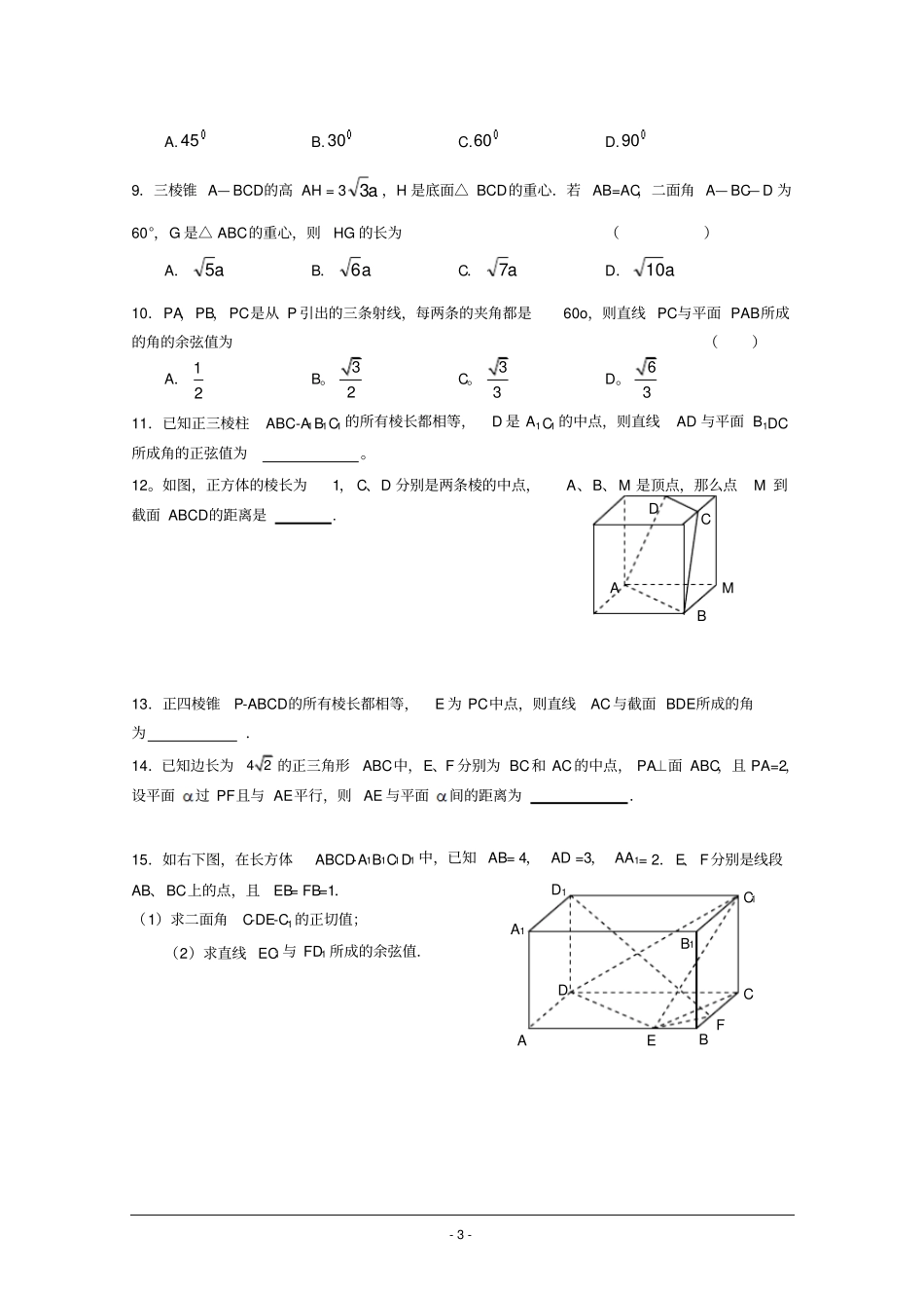 利用空间向量解决探索性问题_第3页