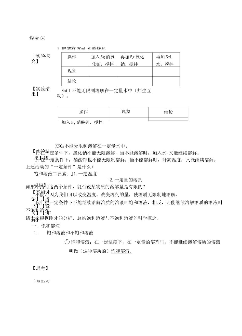 溶解度教案汇总_第2页