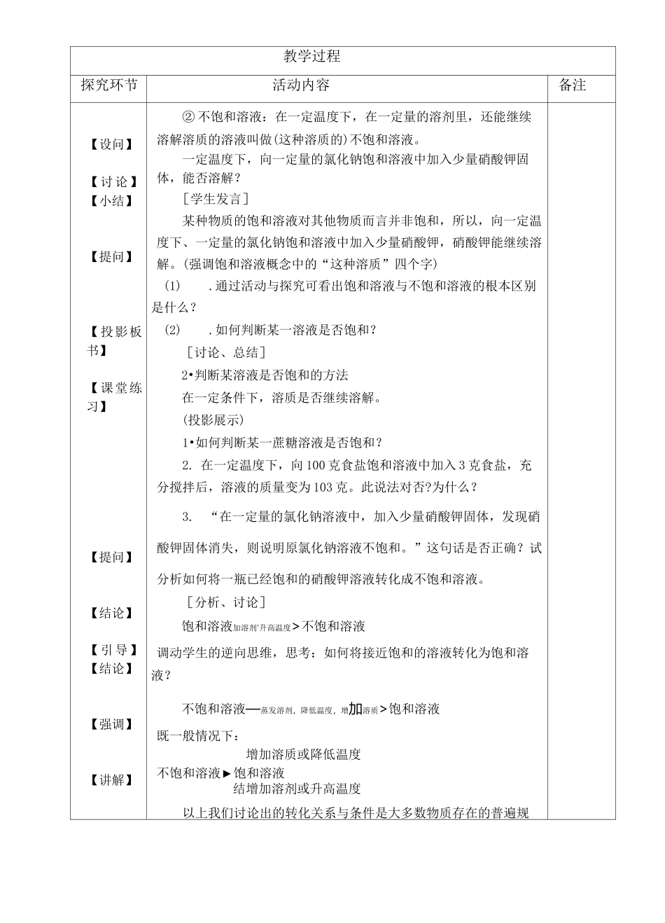 溶解度教案汇总_第3页