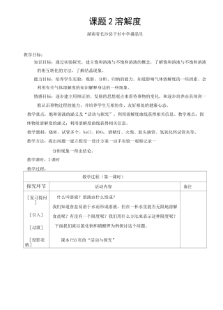 溶解度教案汇总