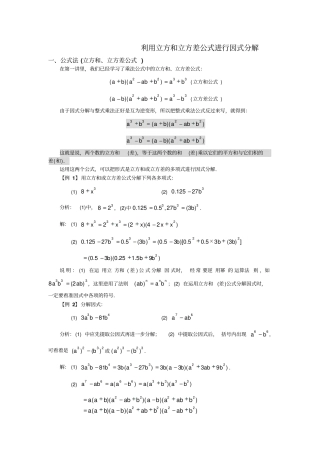 利用立方和立方差公式进行因式分解