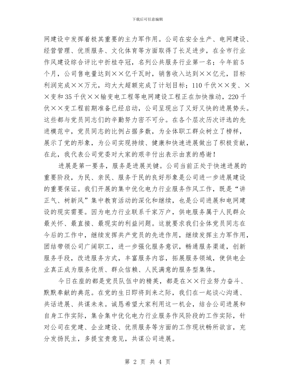 在公司迎“七一”党员代表座谈会上的讲话与在公司集体春游出发前的讲话汇编_第2页