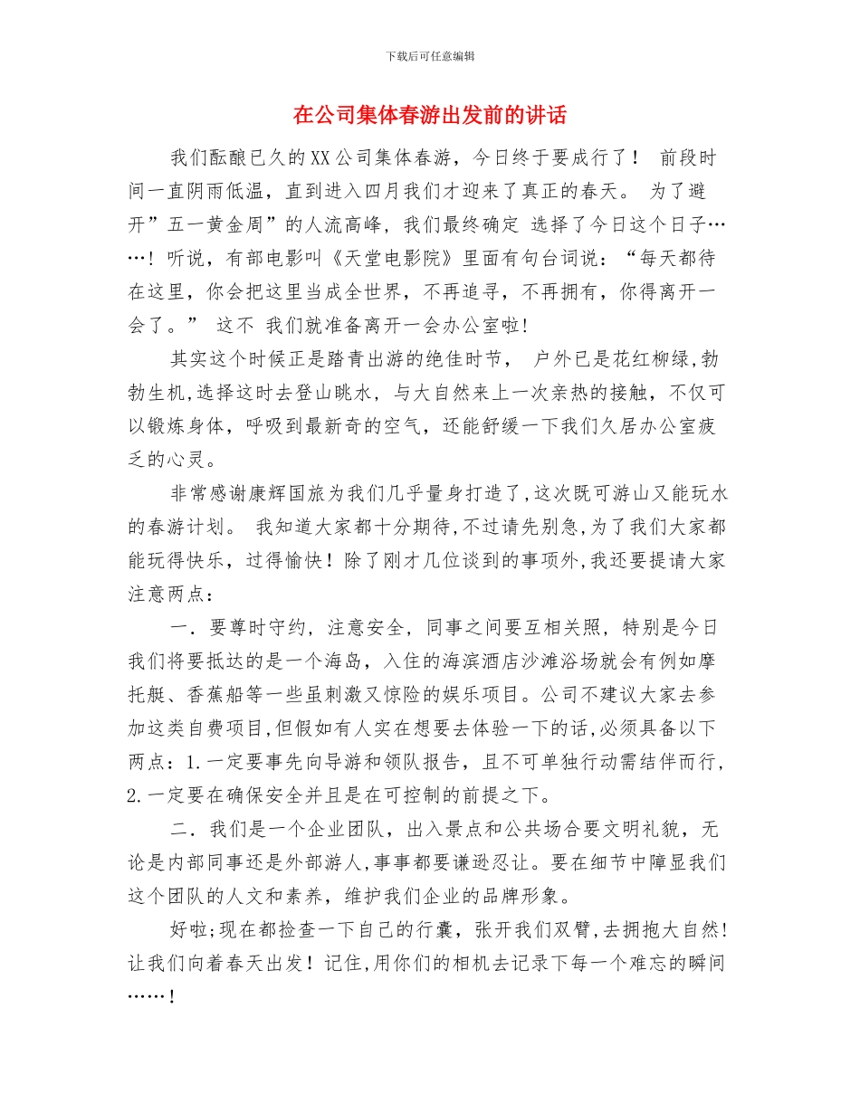 在公司迎“七一”党员代表座谈会上的讲话与在公司集体春游出发前的讲话汇编_第3页