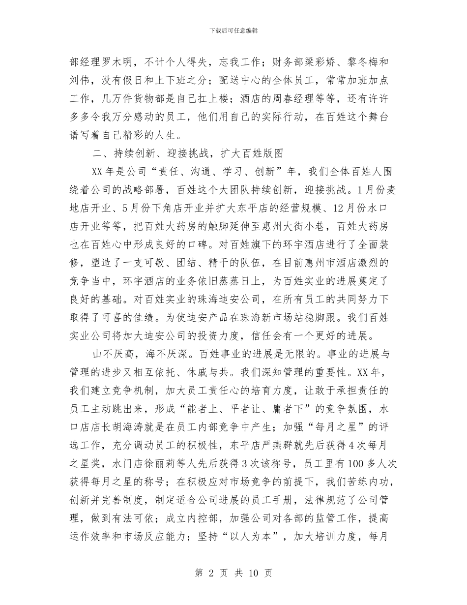 在公司领导年会上的致辞与在公开选拔副科级干部动员大会上的讲话汇编_第2页