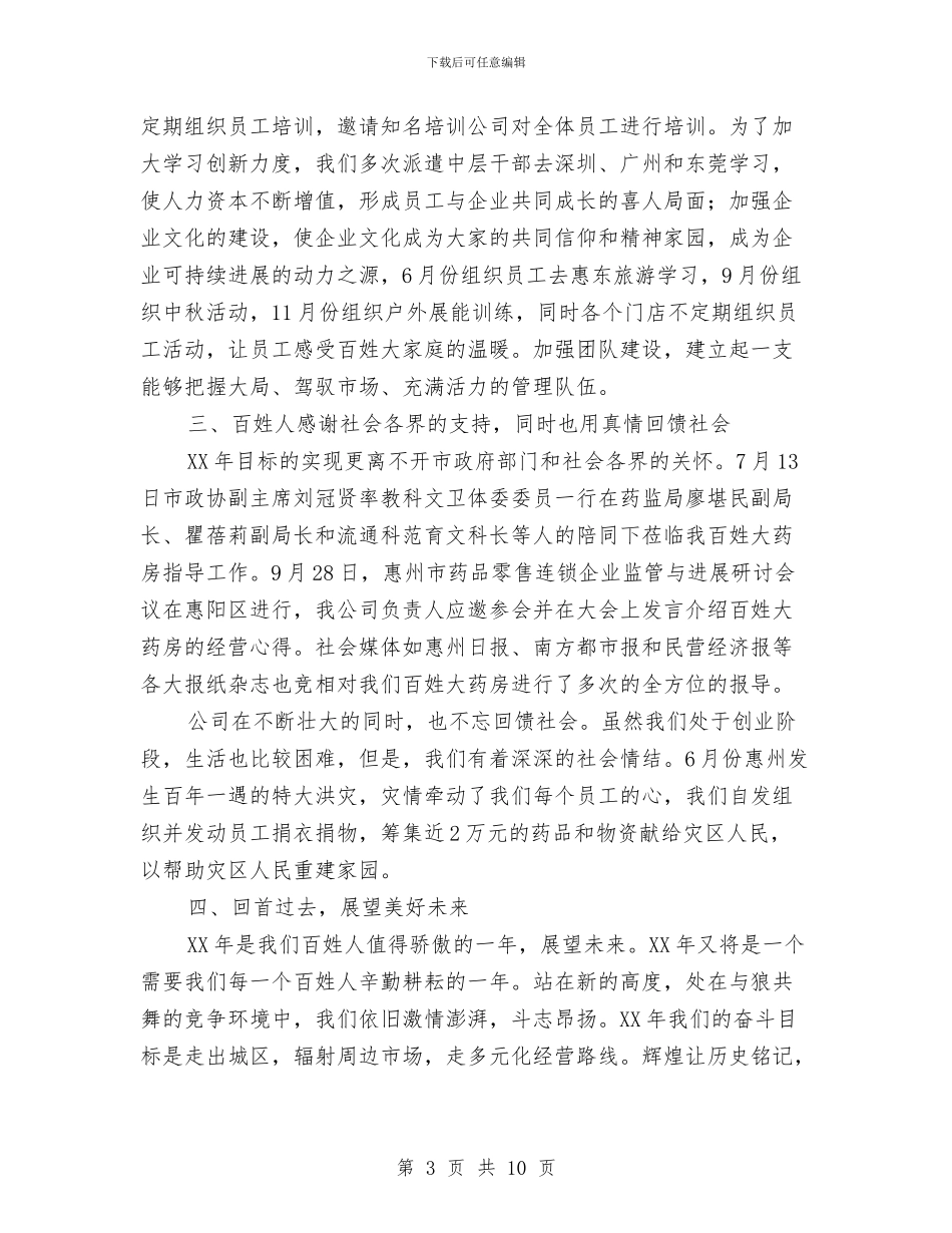 在公司领导年会上的致辞与在公开选拔副科级干部动员大会上的讲话汇编_第3页