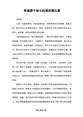 幸福源于奋斗的演讲稿五篇