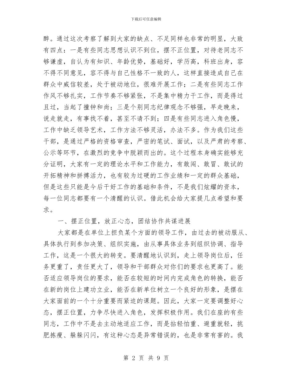 在公开考选干部座谈会上的讲话与在公开选拔科级干部演讲答辩会上的讲话汇编_第2页