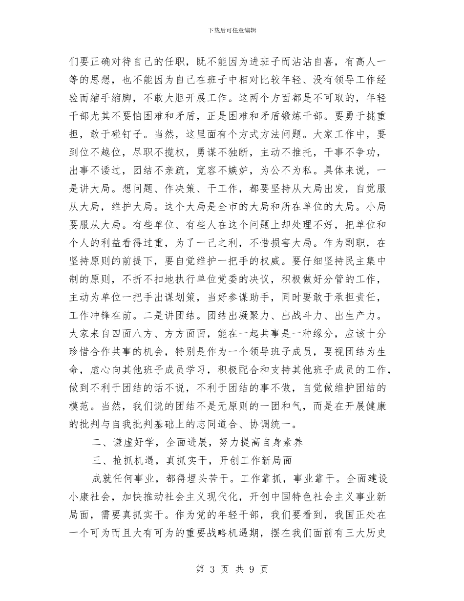 在公开考选干部座谈会上的讲话与在公开选拔科级干部演讲答辩会上的讲话汇编_第3页