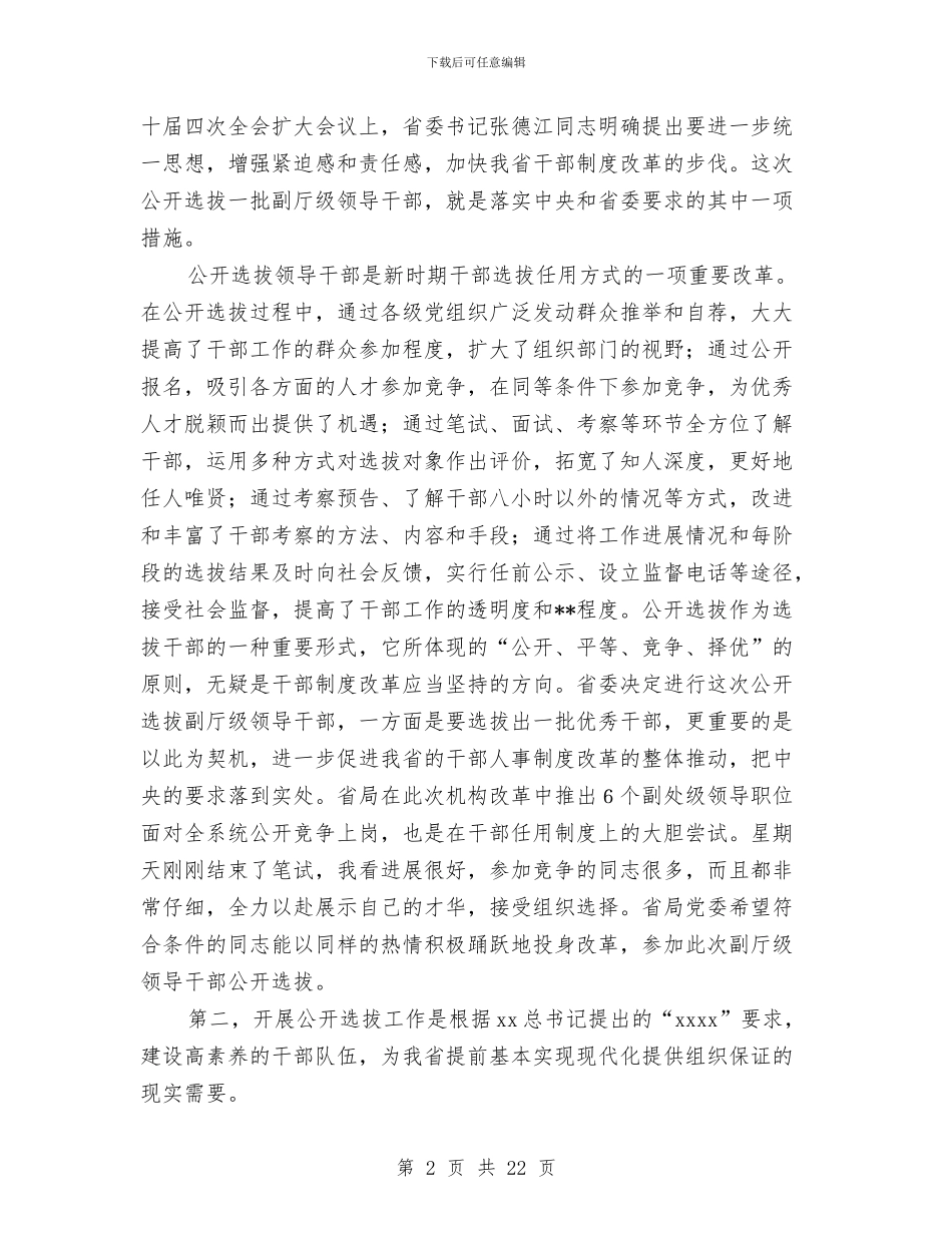 在公开选拔副厅级领导干部动员大会上的讲话与在共青团团员大会上的工作报告范文汇编_第2页