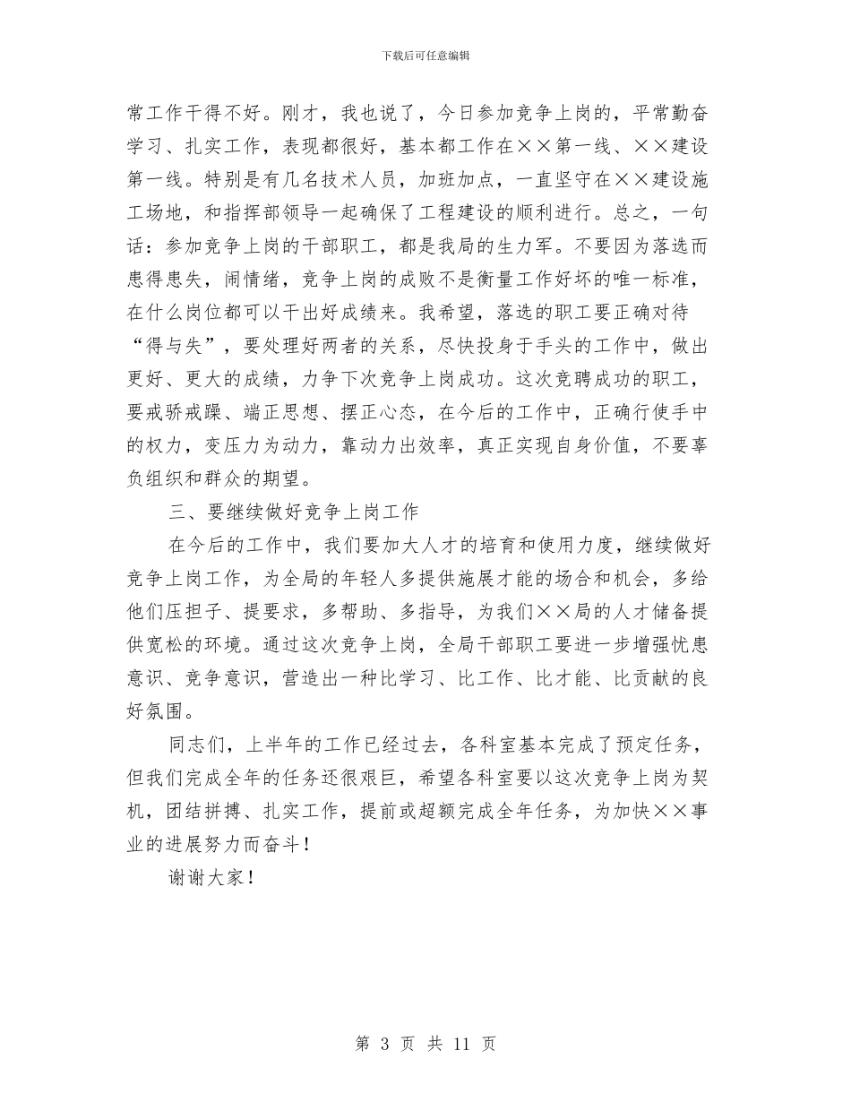 在公开选拔科级干部演讲答辩会上的讲话与在共青团市二届二次全委扩大会议上的工作报告汇编_第3页