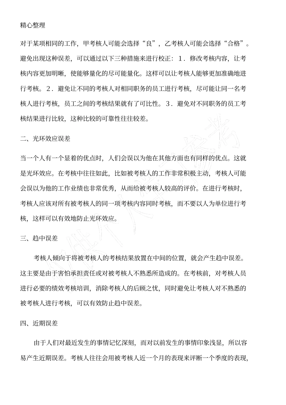 利用绩效考核实现双赢_第2页