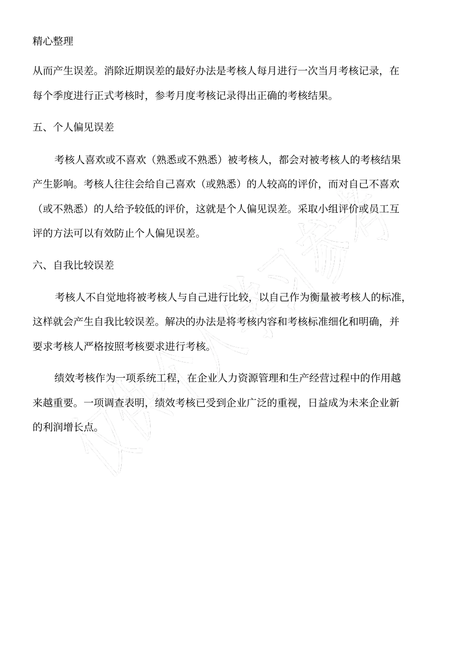 利用绩效考核实现双赢_第3页