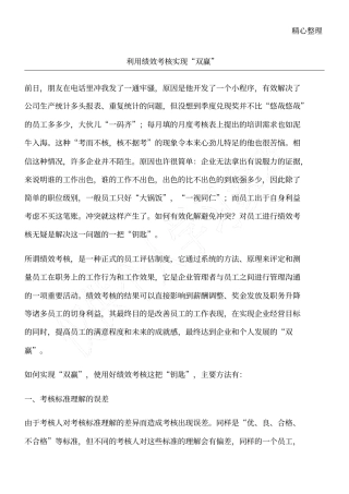 利用绩效考核实现双赢