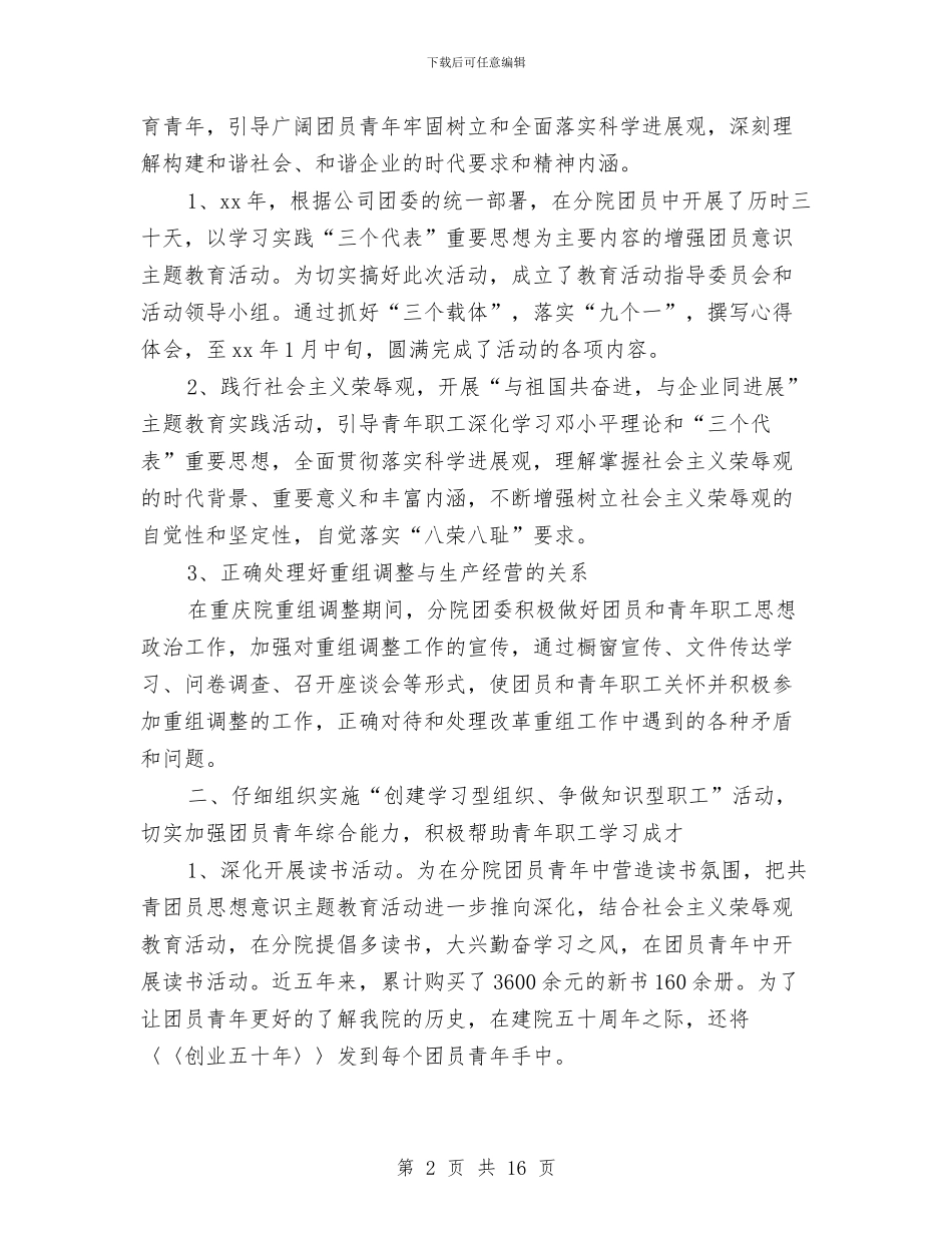 在共青团团员大会上的工作报告范文与在再保培训班上的结训讲话汇编_第2页