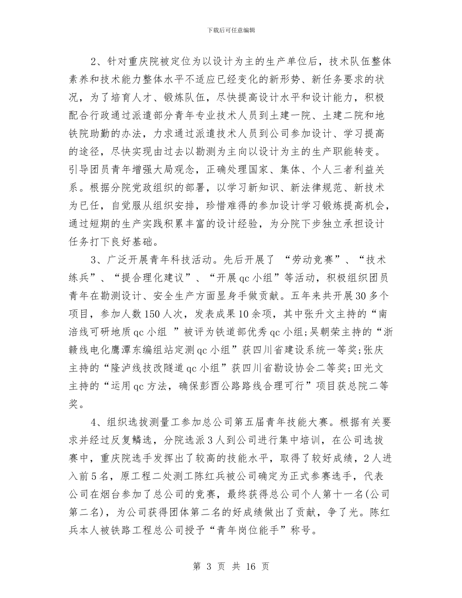 在共青团团员大会上的工作报告范文与在再保培训班上的结训讲话汇编_第3页