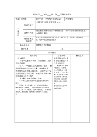 利用绝对值比较大小七