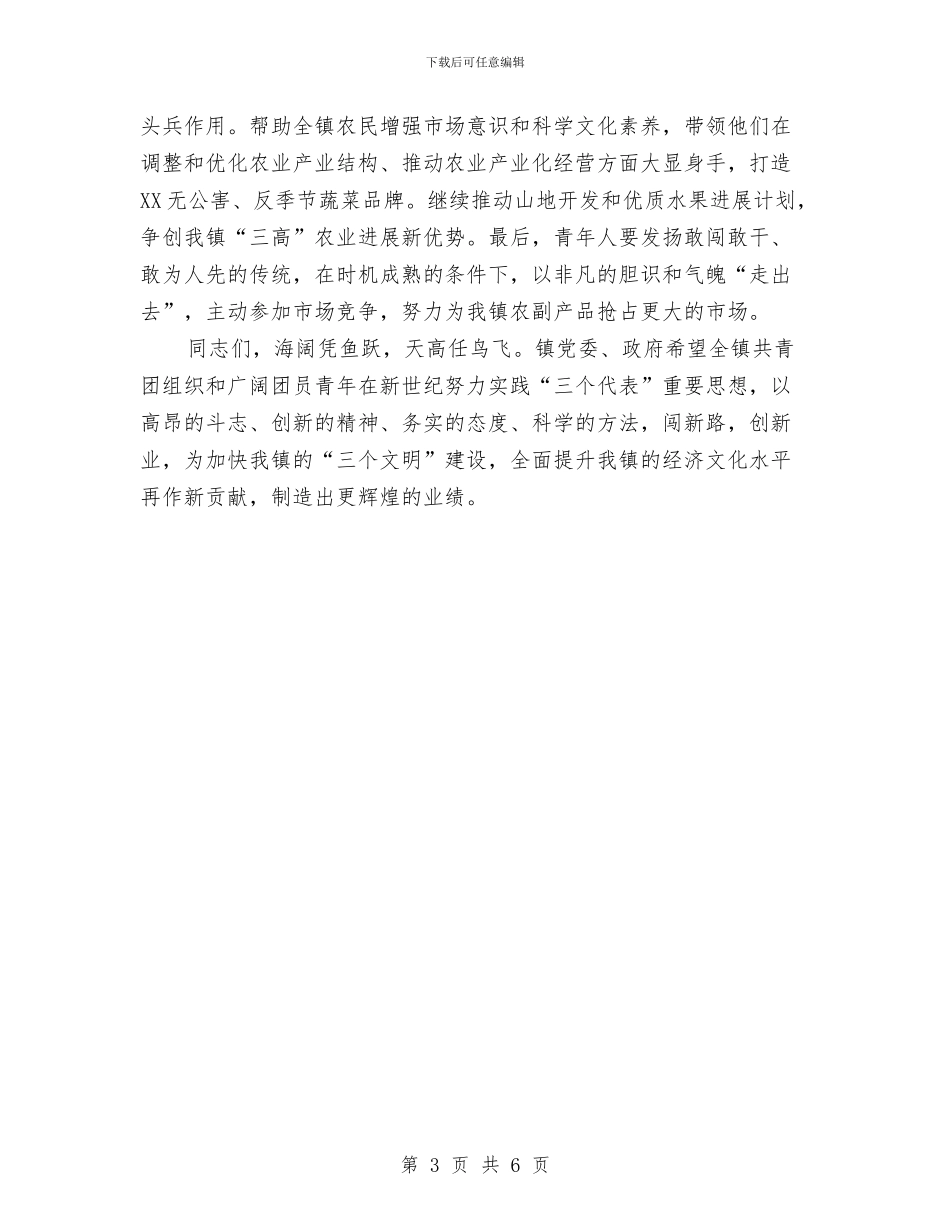 在共青团第十三次代表大会上的祝词与在关工委成立周年纪念大会上的讲话汇编_第3页