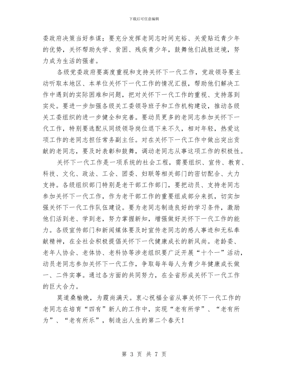 在关心下一代工作会议上的讲话稿与在军训动员大会上的讲话稿汇编_第3页