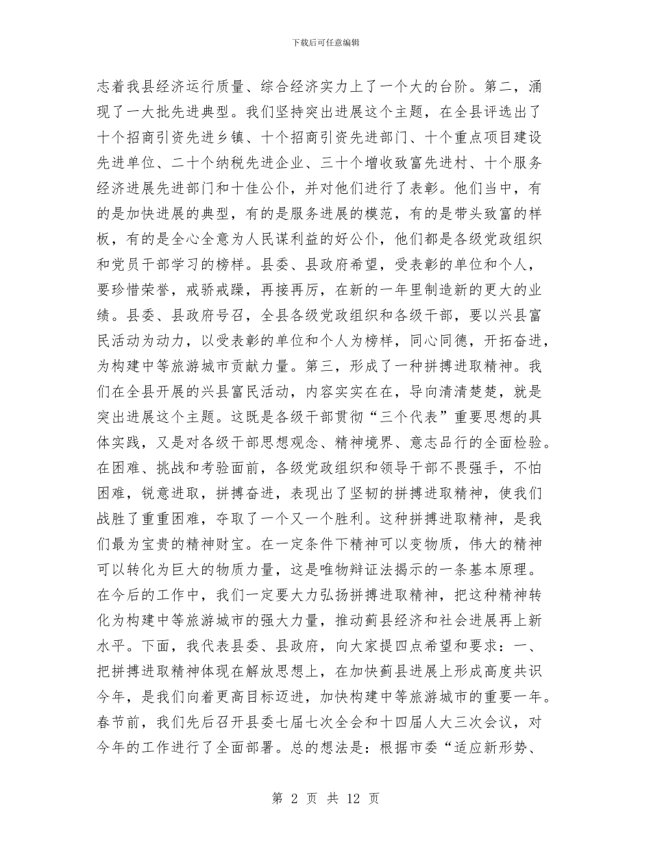 在兴县富民活动总结表彰大会上的讲话与在军训汇报表演仪式上的主持词汇编_第2页